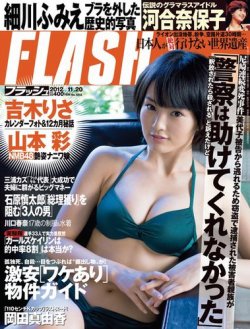 FLASH（フラッシュ） 11/20号 (発売日2012年11月06日) | 雑誌/定期購読の予約はFujisan