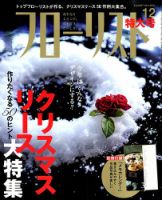 フローリスト 12月号 (発売日2012年11月08日) 表紙