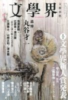 文学界 12月号 表紙