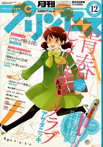 プリンセス 12月号 発売日12年11月06日 雑誌 定期購読の予約はfujisan