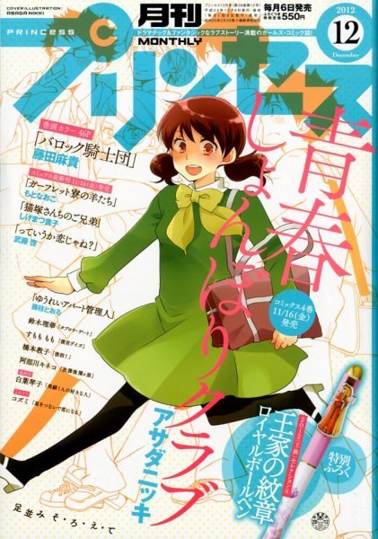 プリンセス 12月号 (発売日2012年11月06日) 表紙