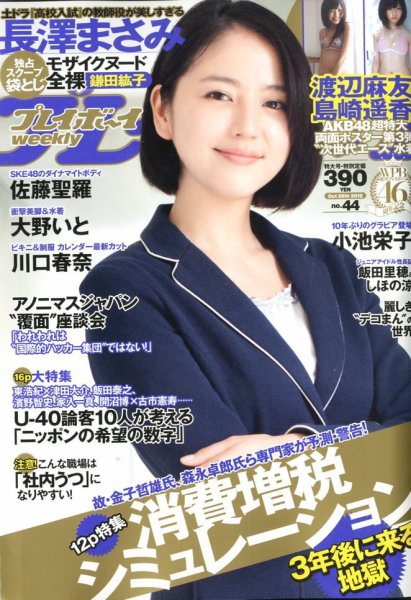 週刊プレイボーイ/週プレ 10/29号 (発売日2012年10月15日) 表紙