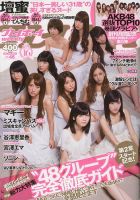 週刊プレイボーイ/週プレ 11/12号 表紙