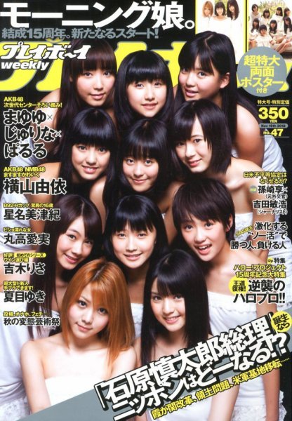 週刊プレイボーイ/週プレ 11/19号 (発売日2012年11月05日) 表紙