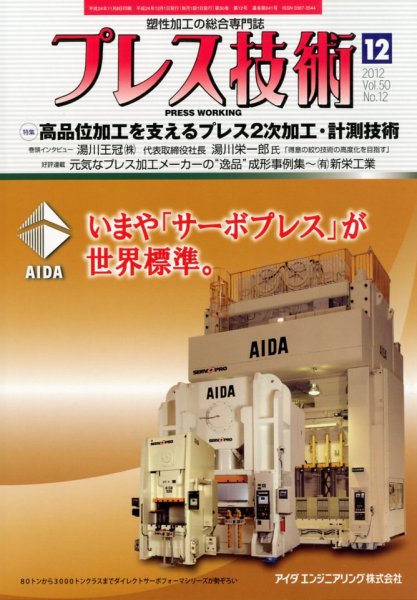 プレス技術 12月号 (発売日2012年11月08日) 表紙