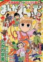 まんがくらぶ 12月号 (発売日2012年11月05日) 表紙