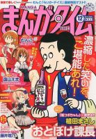 まんがタイム 12月号 表紙