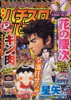漫画パチスロパニック７ 12月号 (発売日2012年11月07日) 表紙