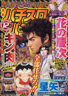漫画パチスロパニック７ 12月号 (発売日2012年11月07日) 表紙
