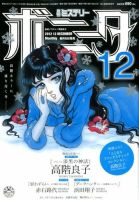 ミステリーボニータ 12月号 表紙