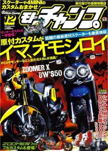 モトチャンプ 2012年12月号 (発売日2012年11月06日) 表紙