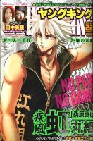 ヤングキング 11/19号 (発売日2012年10月22日) 表紙
