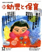 新幼児と保育 12月号 表紙