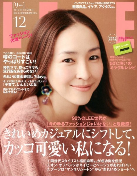LEE（リー） 12月号 (発売日2012年11月07日) 表紙