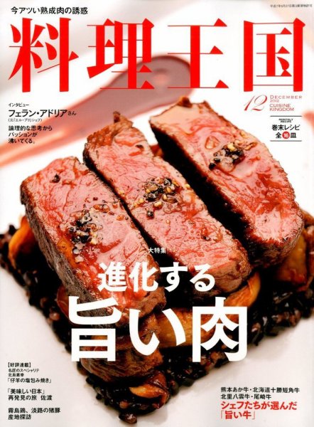 料理王国 12月号(220号) (発売日2012年11月06日) 表紙