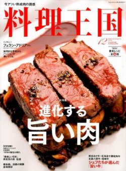 料理王国 12月号(220号) (発売日2012年11月06日) 表紙