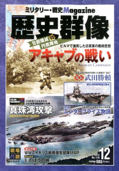 歴史群像 12月号 (発売日2012年11月06日) 表紙