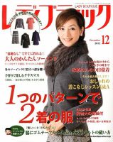 レディブティック 12月号 表紙