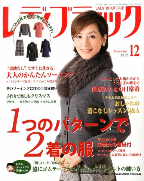 レディブティック 12月号 (発売日2012年11月07日) 表紙