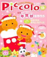 ほいくあっぷ 12月号 (発売日2012年11月02日) 表紙