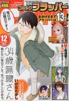 コミックフラッパー 12月号 表紙