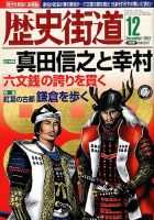歴史街道 12月号 表紙