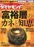 週刊ダイヤモンド（Diamond WEEKLY） 表紙