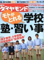 週刊ダイヤモンド（Diamond WEEKLY） 11/3号 表紙