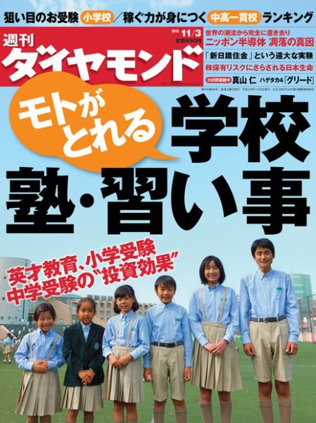 週刊ダイヤモンド（Diamond WEEKLY） 11/3号 (発売日2012年10月29日) 表紙