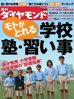 週刊ダイヤモンド 11/3号 (発売日2012年10月29日) 表紙