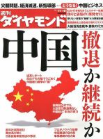 週刊ダイヤモンド（Diamond WEEKLY） 11/10号 表紙