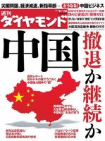 週刊ダイヤモンド（Diamond WEEKLY） 11/10号 (発売日2012年11月05日) 表紙