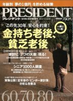 PRESIDENT(プレジデント) 2012年11.12号 表紙