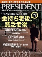 PRESIDENT(プレジデント) 2012年11.12号 (発売日2012年10月22日) 表紙