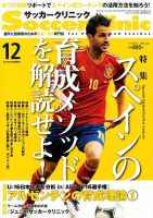 サッカークリニック 表紙