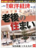 週刊東洋経済 10月20日号 表紙