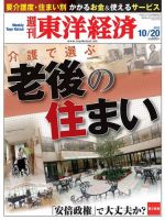 週刊東洋経済 10月20日号 (発売日2012年10月15日) 表紙