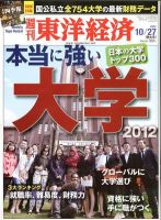 週刊東洋経済 10月27日号 表紙