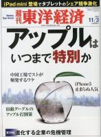 週刊東洋経済 11月3日号 表紙