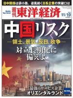 週刊東洋経済 11月10日号 表紙