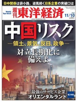 雑誌 定期購読の予約はfujisan 雑誌内検索 ディズニー 男の子 販売 が週刊東洋経済の12年11月05日発売号で見つかりました