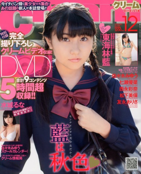 Cream（クリーム） 12月号 (発売日2012年11月07日) | 雑誌/定期購読の
