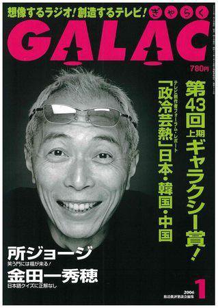 GALAC（ぎゃらく） １月号 (発売日2005年12月06日) 表紙