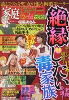 家庭ミステリー 12月号 (発売日2012年11月07日) 表紙