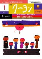月刊クーヨン 2006年1月号 (発売日2005年12月03日) 表紙