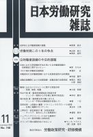 日本労働研究雑誌 11月号 表紙