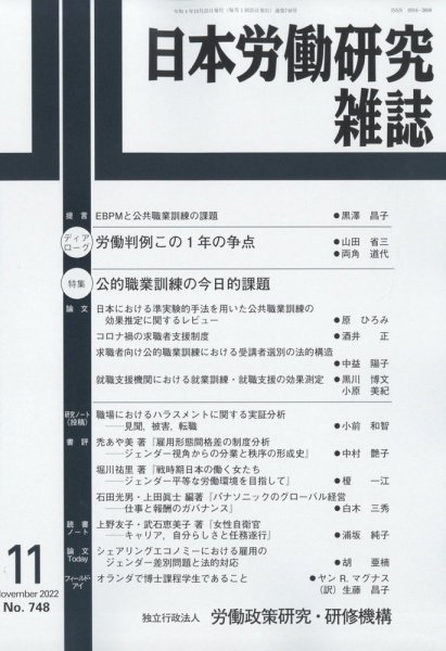 日本労働研究雑誌 11月号 (発売日2012年10月30日) 表紙