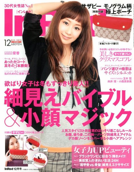 InRed（インレッド） 12月号 (発売日2012年11月07日) 表紙