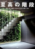 ディテール No.224 2020年04月号 階段で決まる 建築のリアリティ Amazon.co.jp: ディテール No.224 2020年04月号 [雑誌