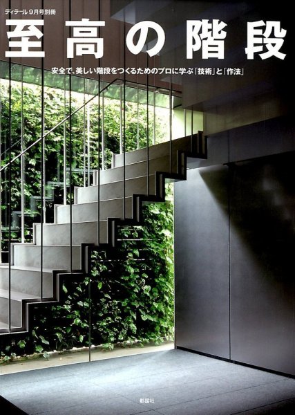 ディテール別冊 9月号 (発売日2012年09月01日) 表紙